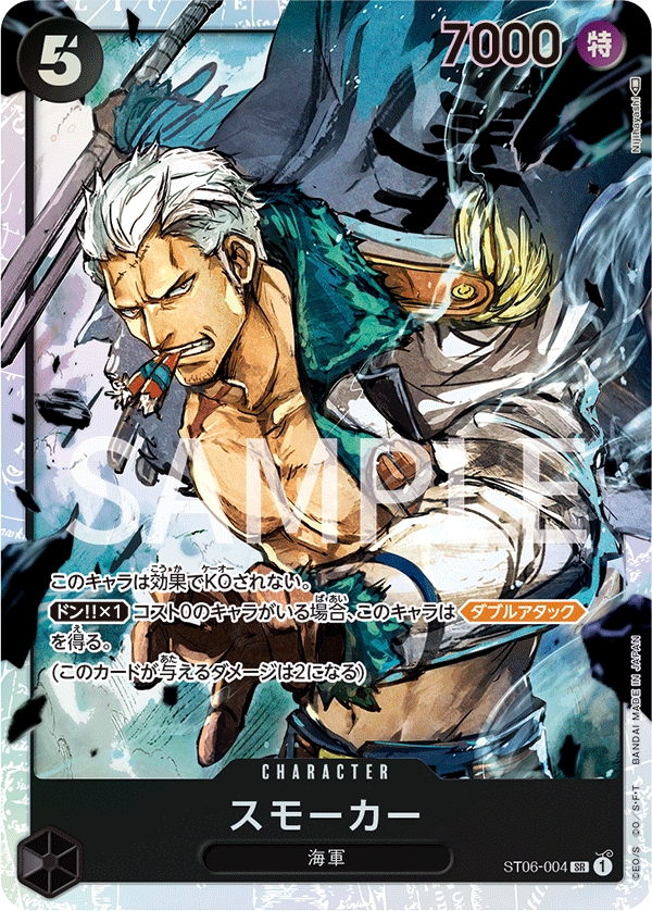 Smoker (foil)