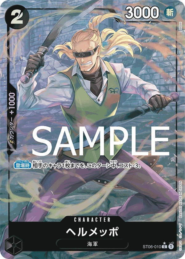 Helmeppo (fullArt)