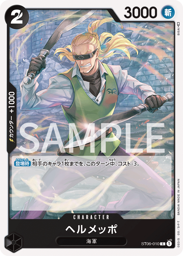 Helmeppo (reprint)