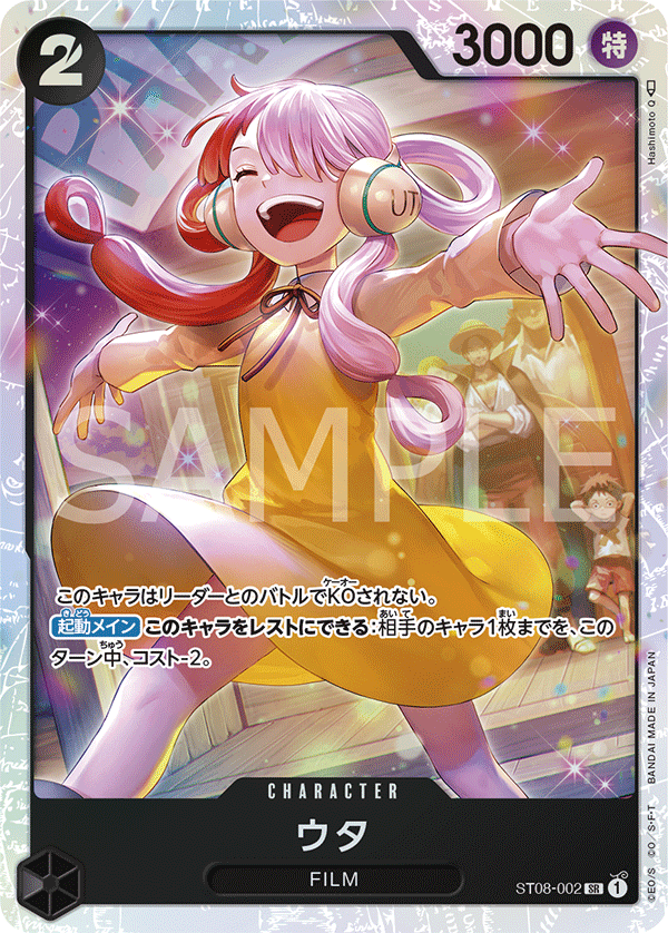 Uta (foil)
