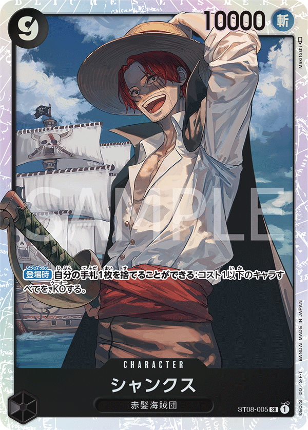 Shanks (foil)