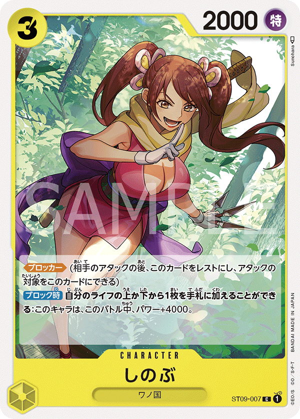 Shinobu