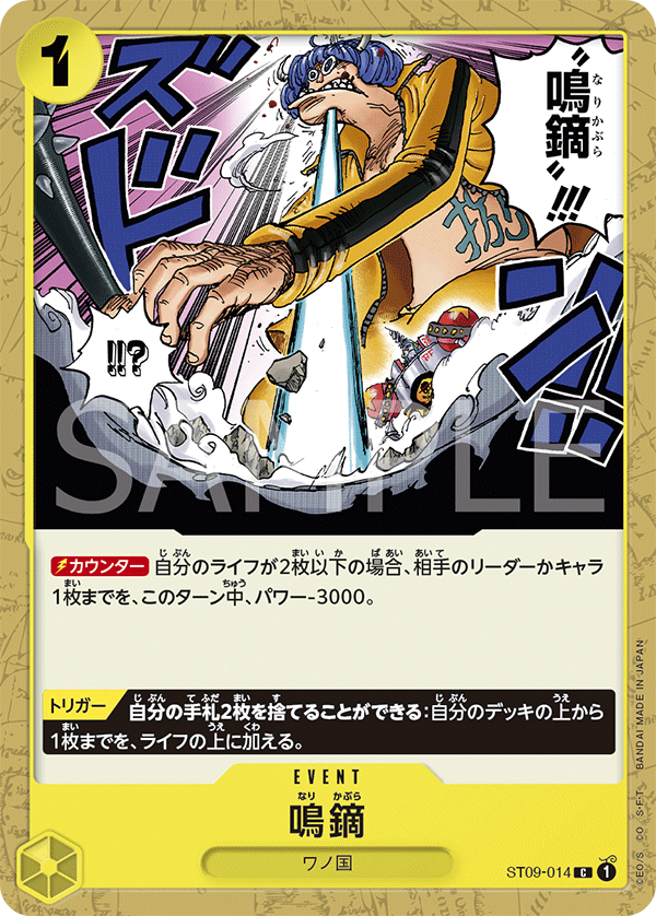 Narikabura Arrow (jollyRogerFoil)