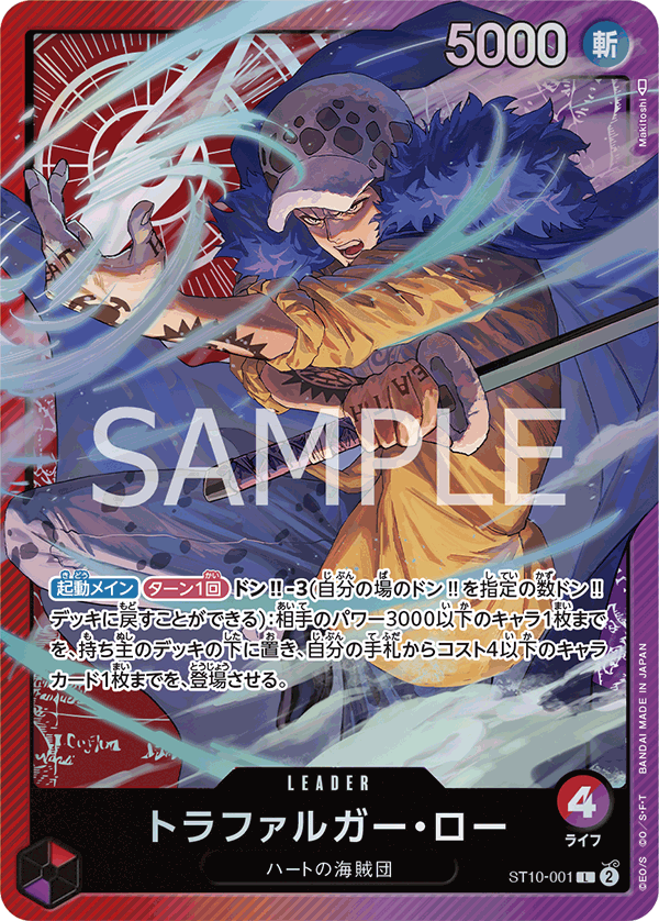 Trafalgar Law (foil)