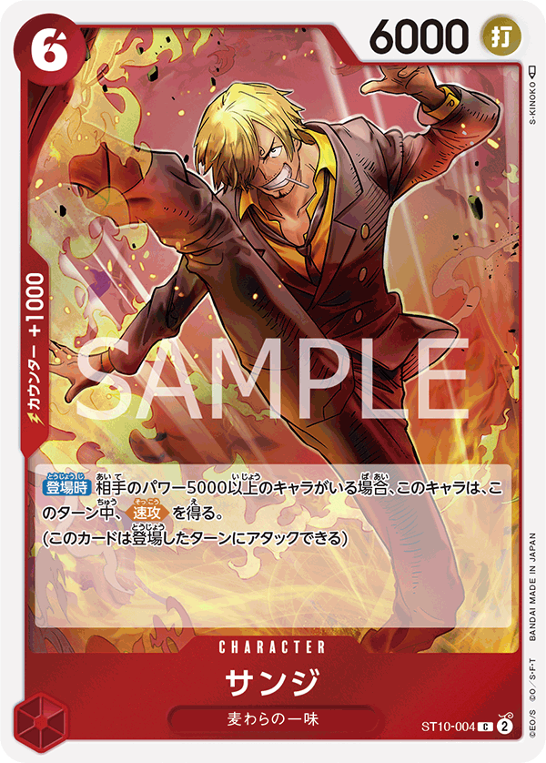Sanji (foil)
