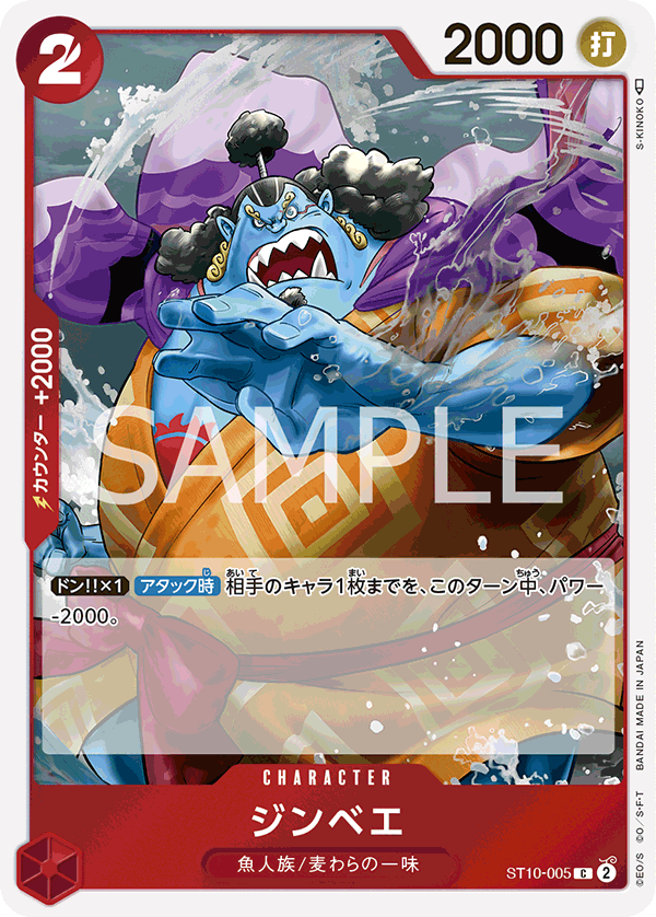 Jinbe (foil)