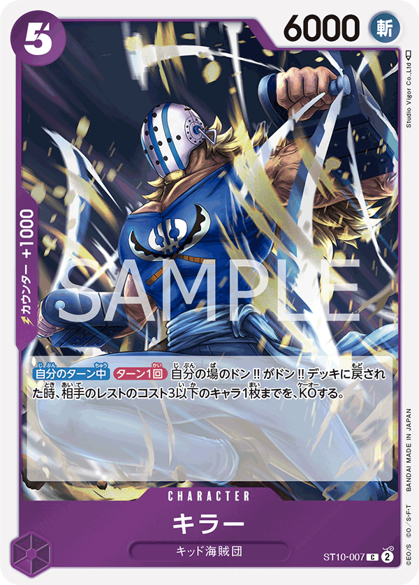 Killer (foil)