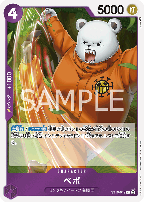 Bepo (foil)