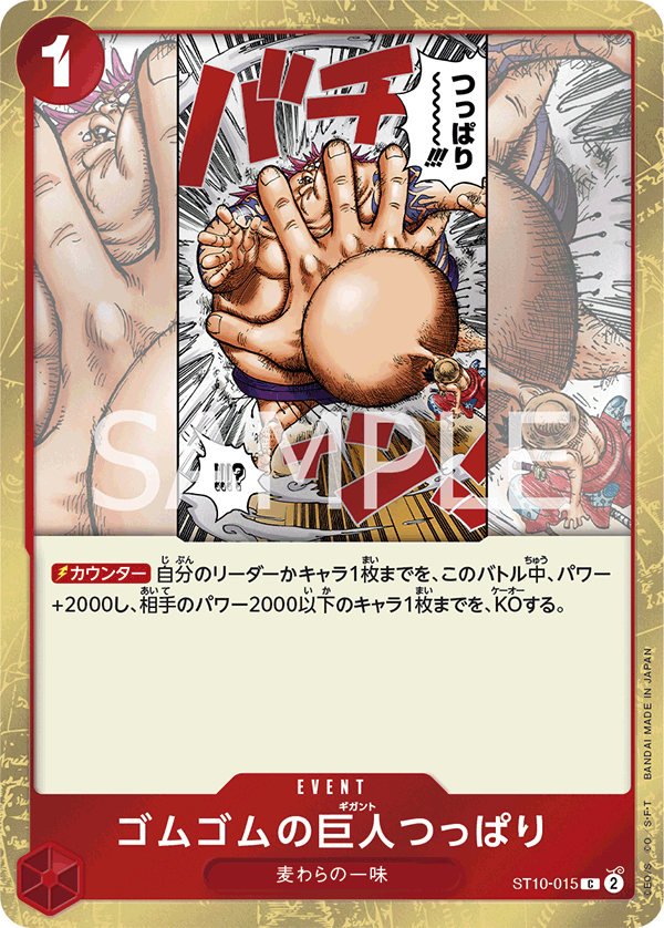 Gum-Gum Giant Sumo Slap (foil)