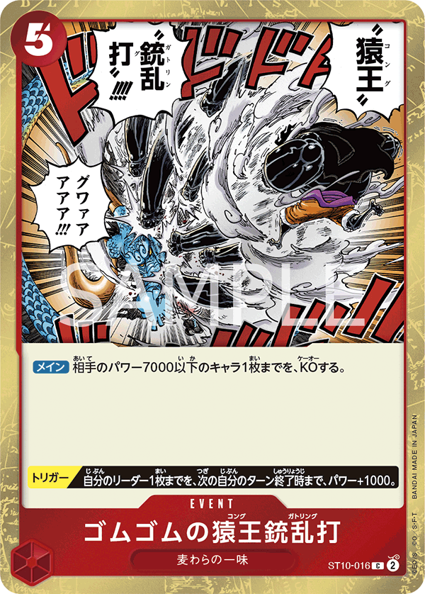 Gum-Gum Kong Gatling (foil)