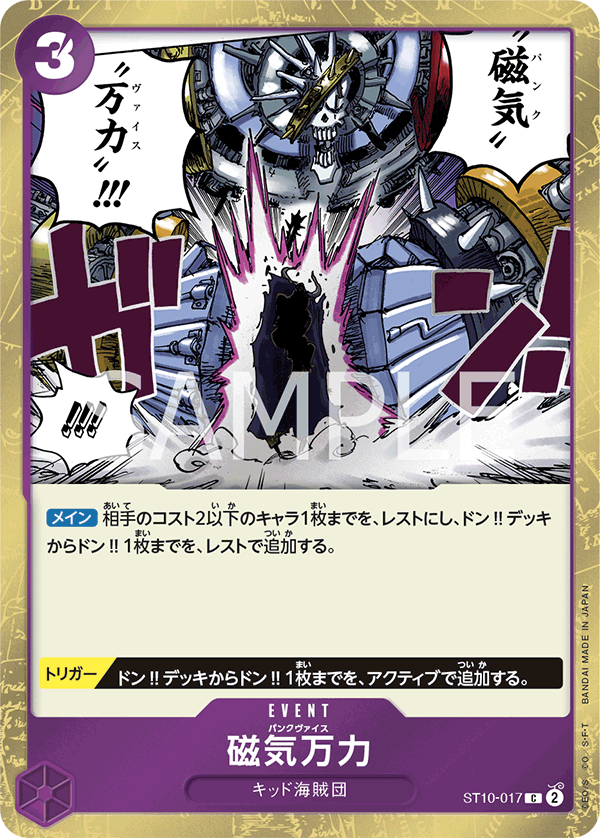 Punk Vise (foil)
