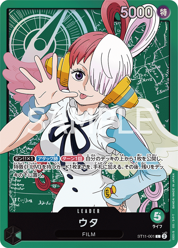 Uta (foil)