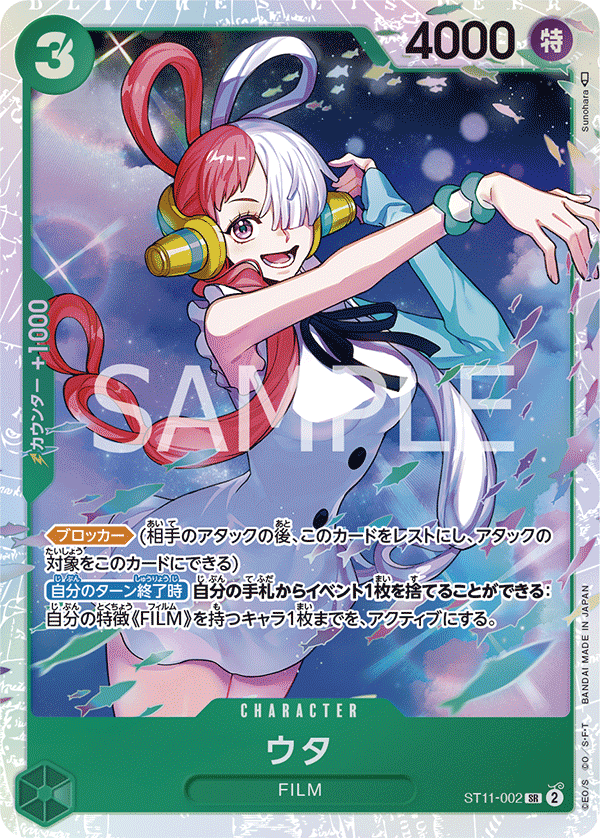 Uta (foil)