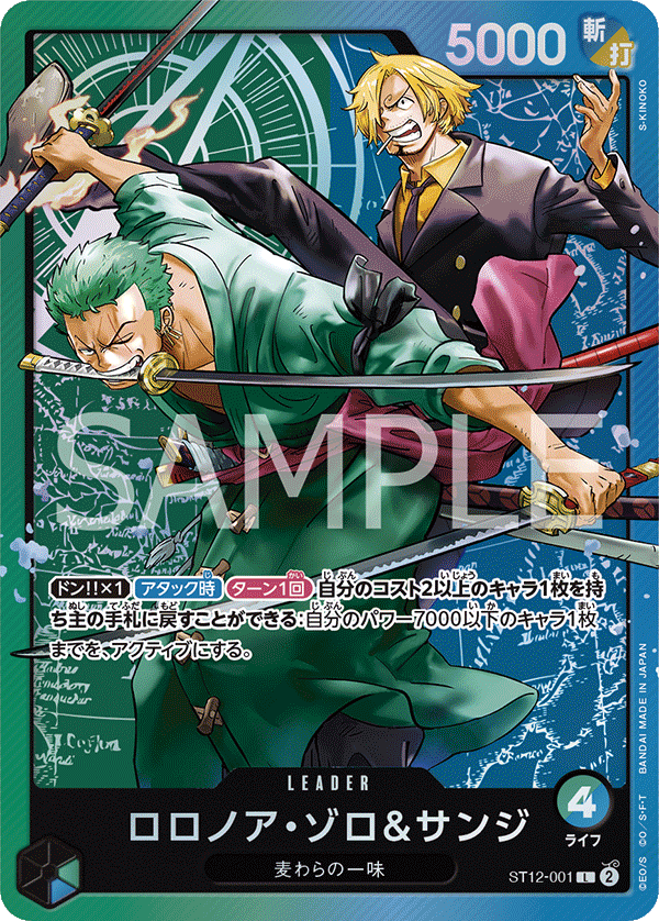 Roronoa Zoro & Sanji (foil)
