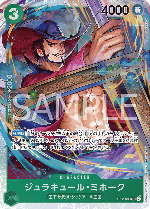 Dracule Mihawk (foil)