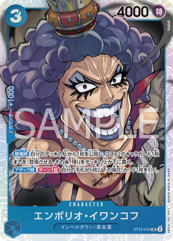 Emporio.Ivankov (foil)