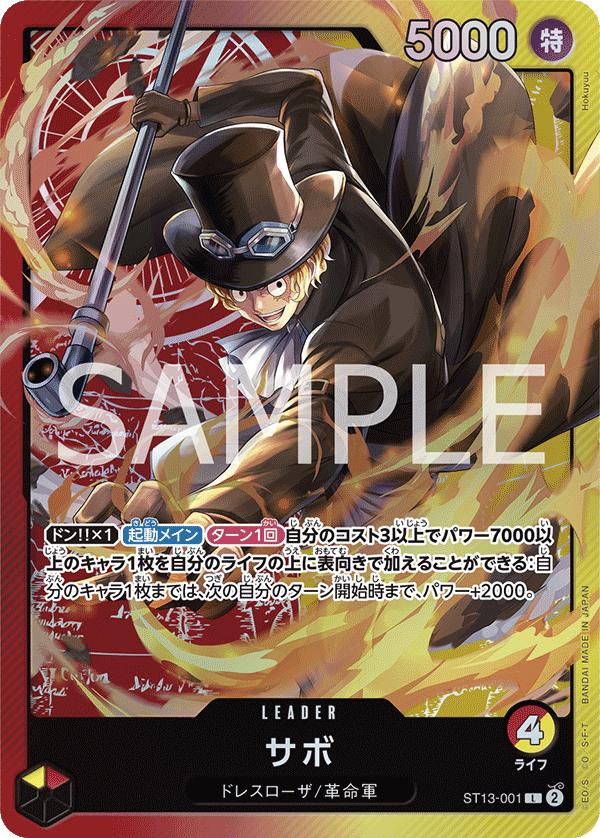 Sabo (foil)