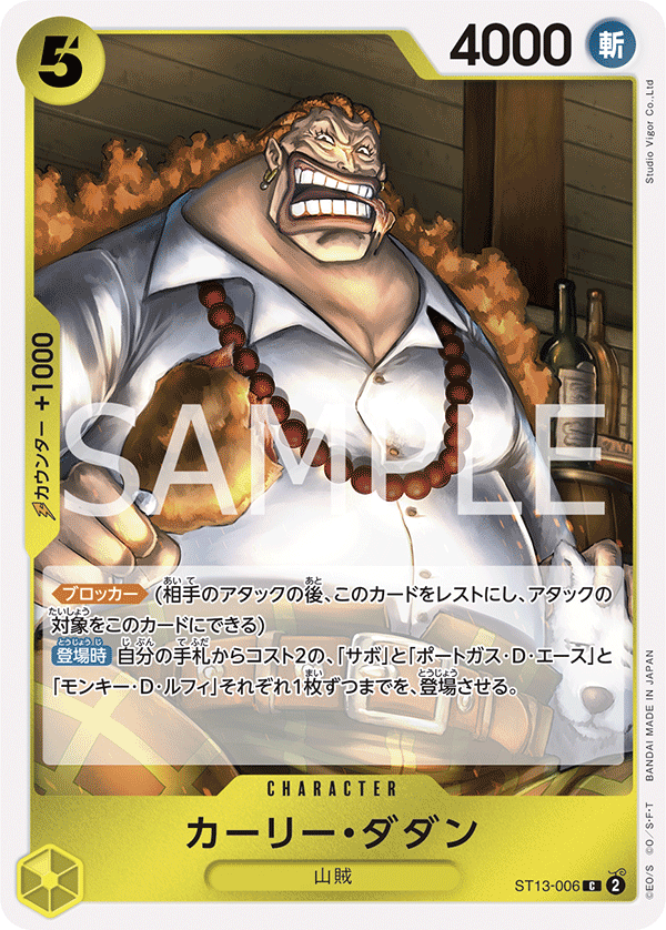 Curly.Dadan (foil)