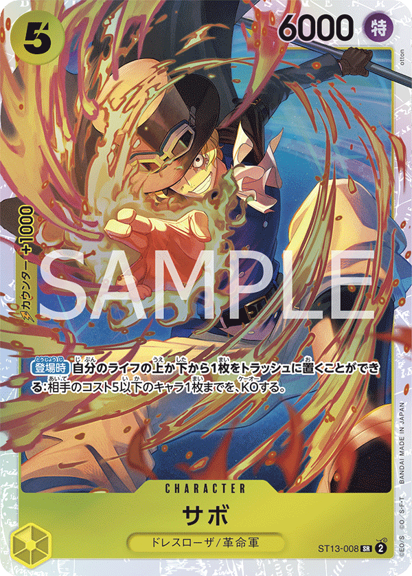 Sabo (foil)