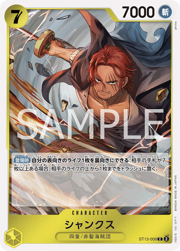 Shanks (foil)