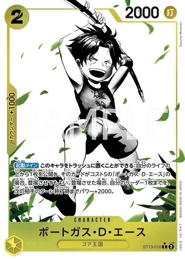 Portgas.D.Ace (altArt)