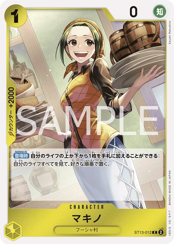 Makino (foil)