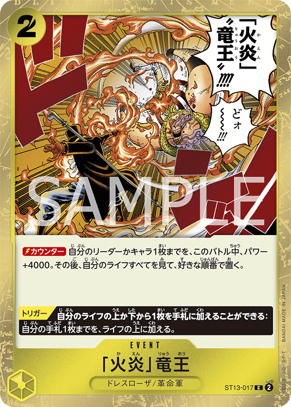 Flame Dragon King (foil)