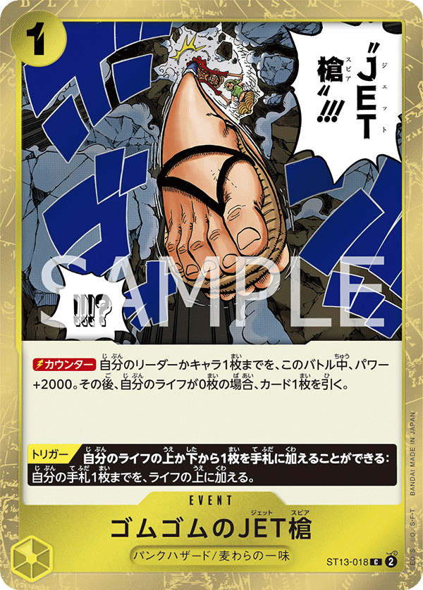 Gum-Gum Jet Spear (foil)