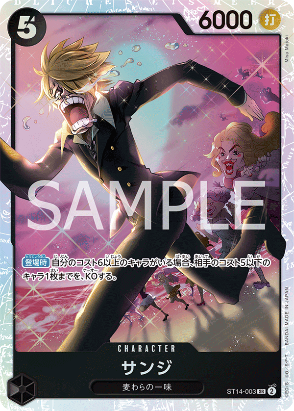 Sanji (foil)