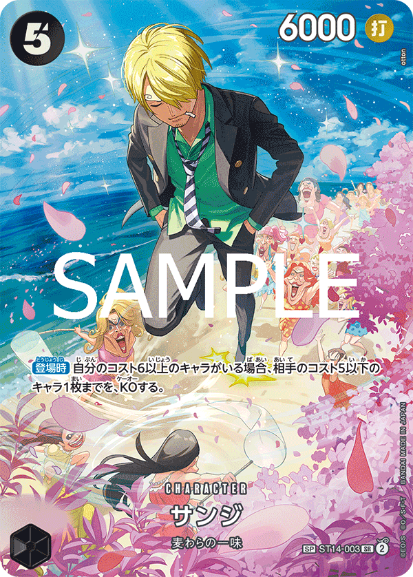 Sanji (specialAltArt)