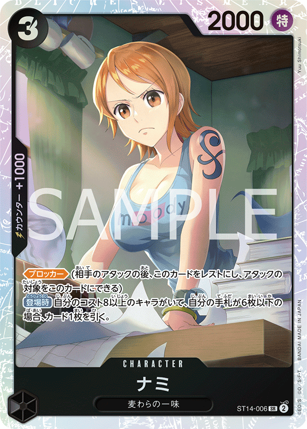 Nami (foil)
