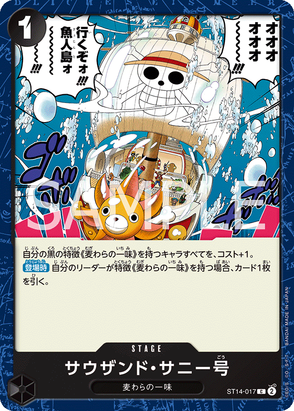 Thousand Sunny (reprint)