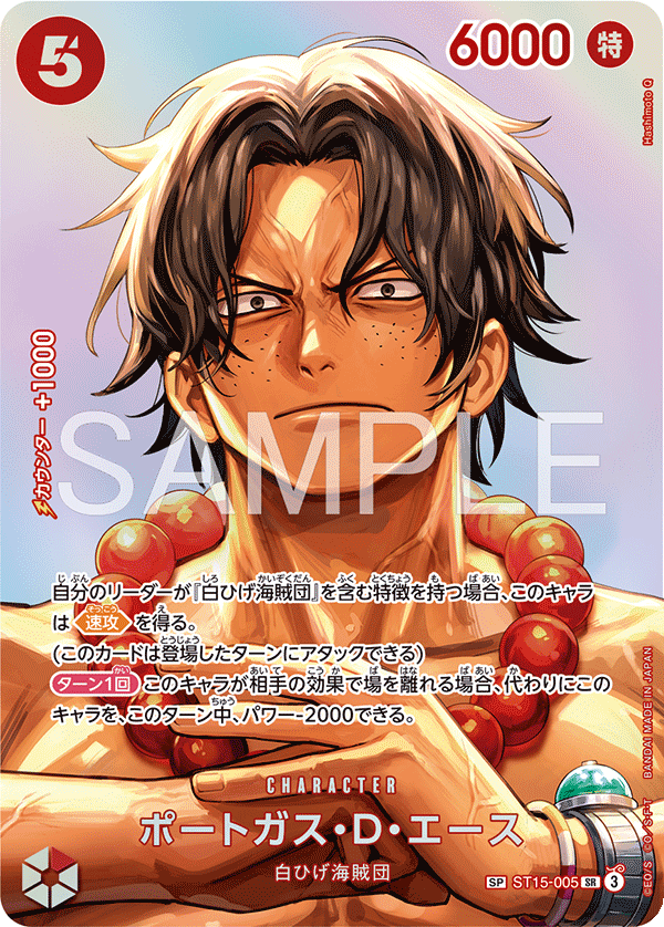 Portgas.D.Ace (specialAltArt)