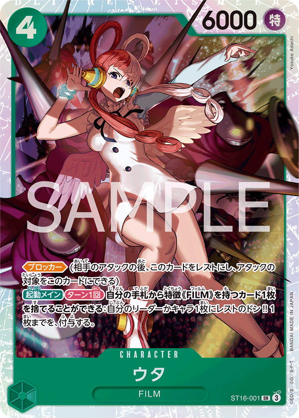 Uta (foil)