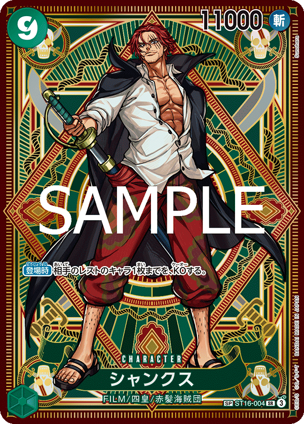 Shanks (specialAltArt)