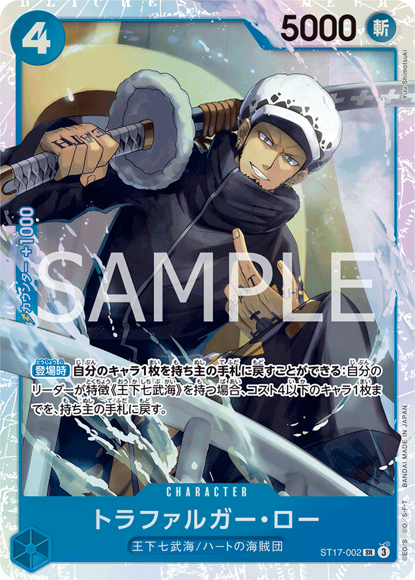 Trafalgar Law (altArt)