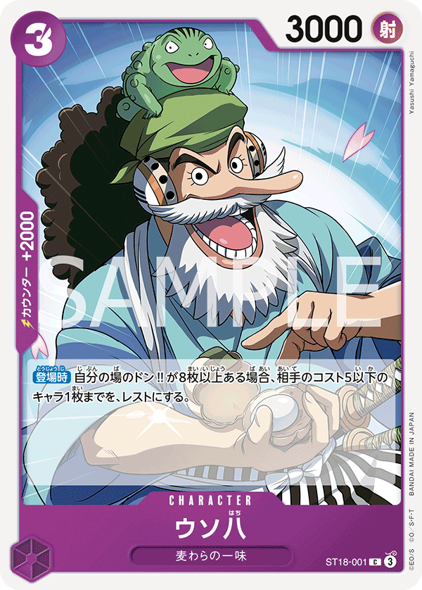 Uso-Hachi (reprint)