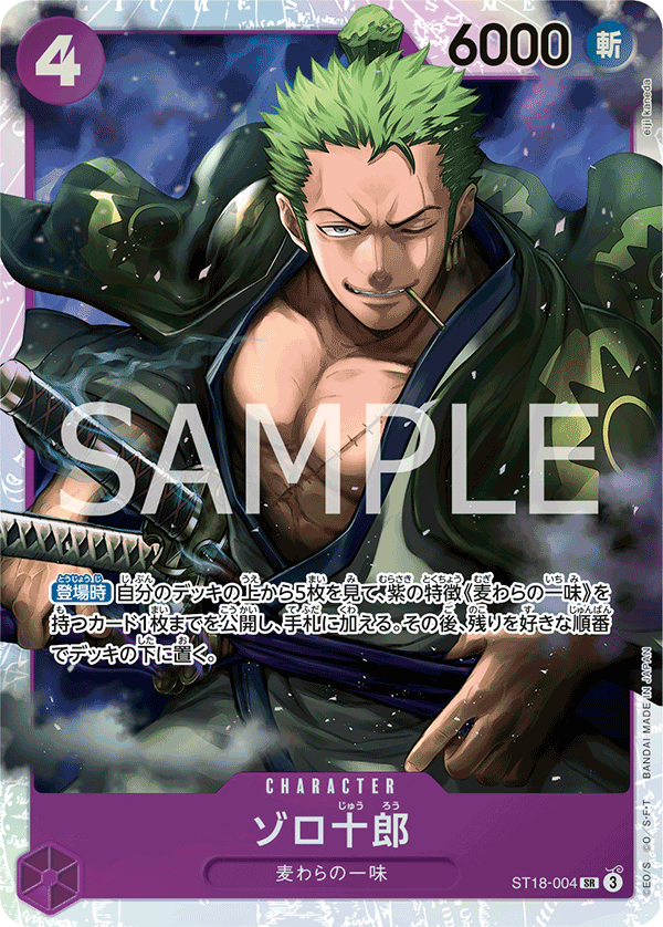 Zoro-Juurou (foil)