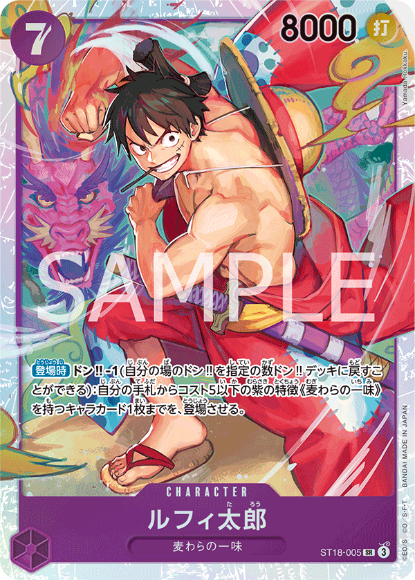 Luffy-Tarou (foil)