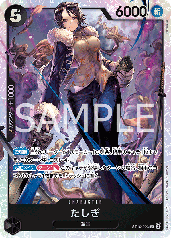Tashigi (foil)