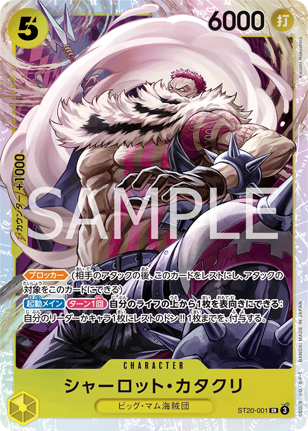 Charlotte Katakuri (foil)