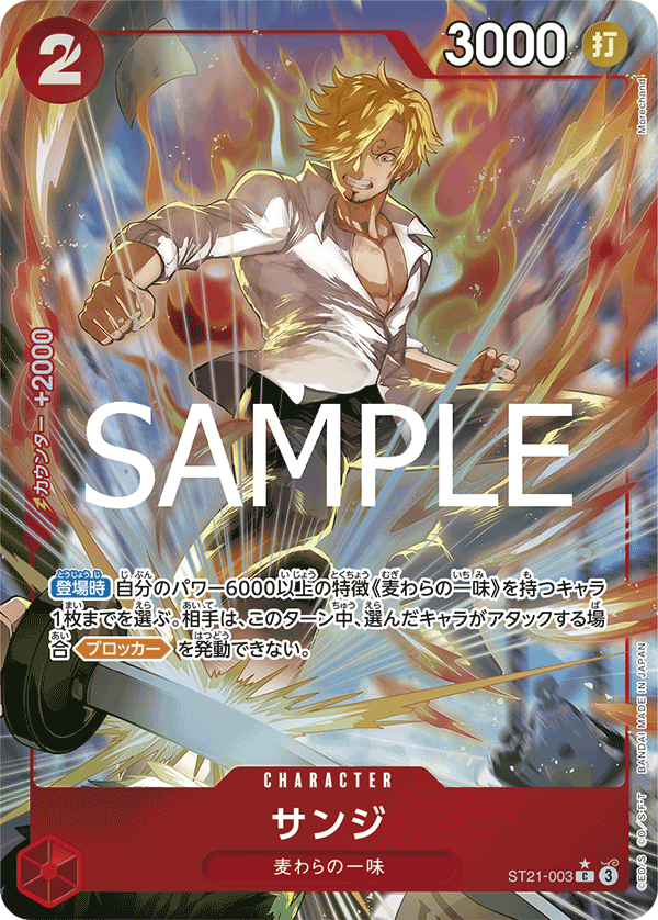 Sanji (altArt)