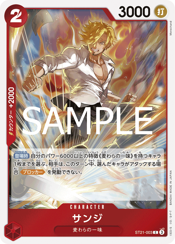 Sanji (jollyRogerFoil)