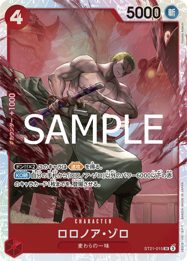 Roronoa Zoro (foil)