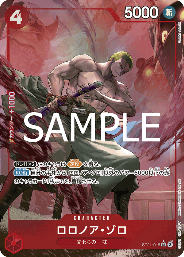 Roronoa Zoro (altArt)