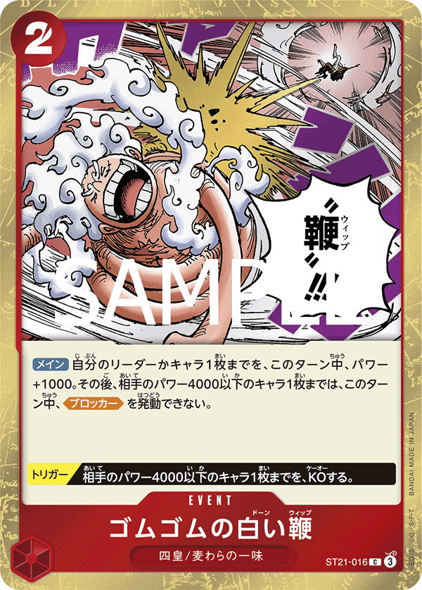 Gum-Gum Dawn Whip (foil)
