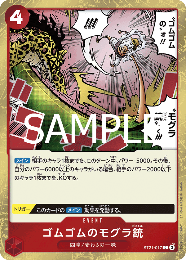Gum-Gum Mole Pistol (foil)