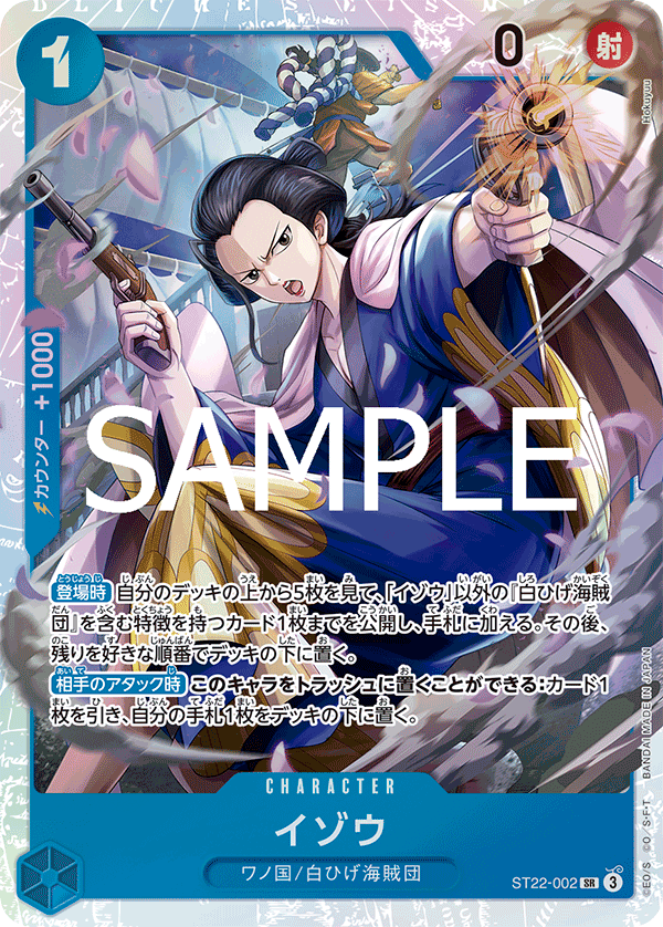 Izo (foil)