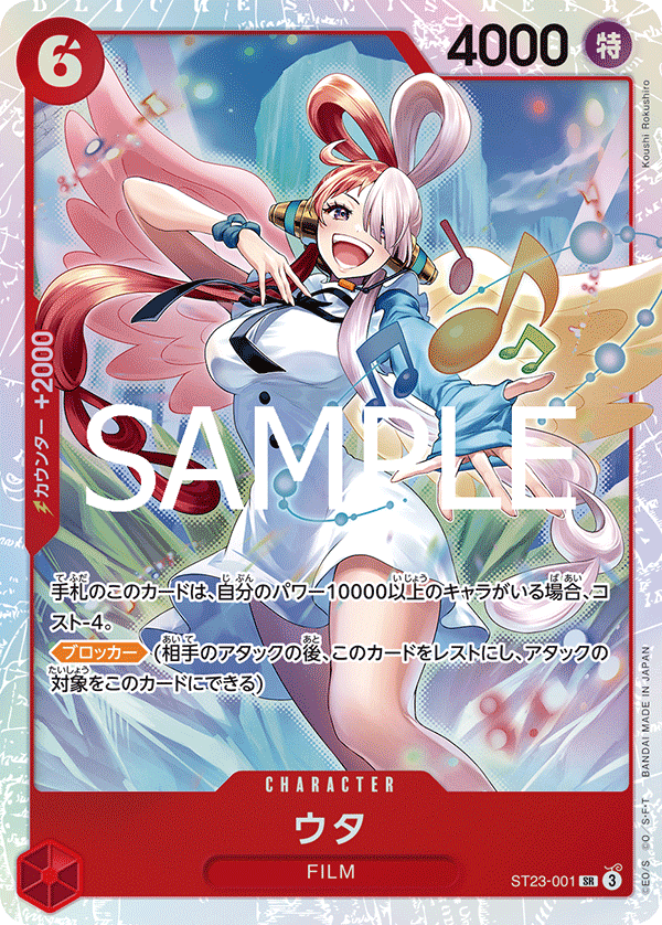 Uta (foil)