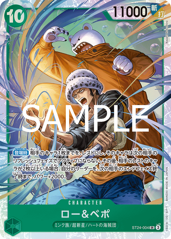 Law & Bepo (foil)